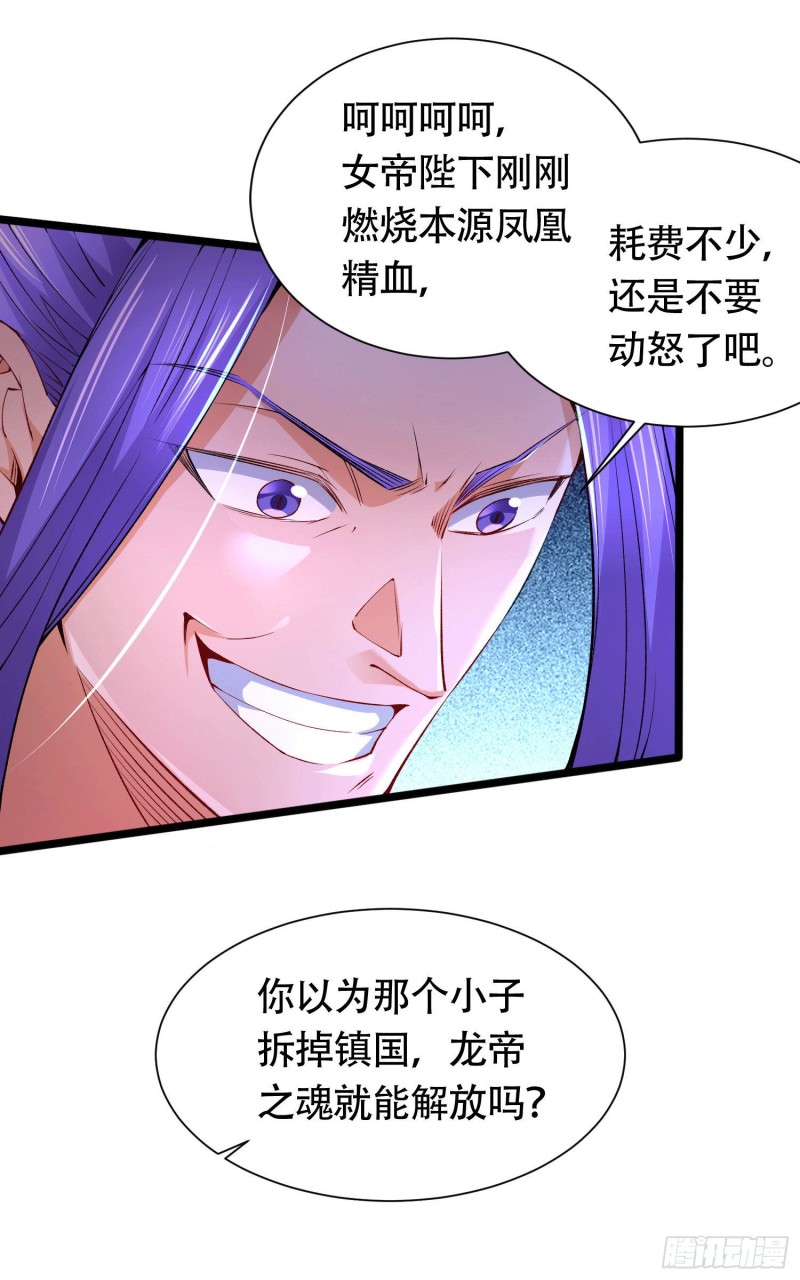 第156话 龙帝之魂35
