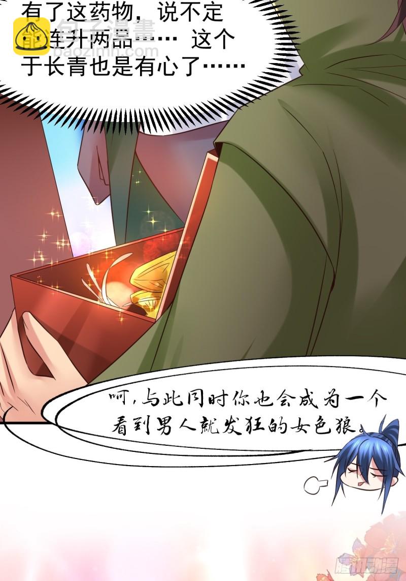 第85话 又被看光了！！14