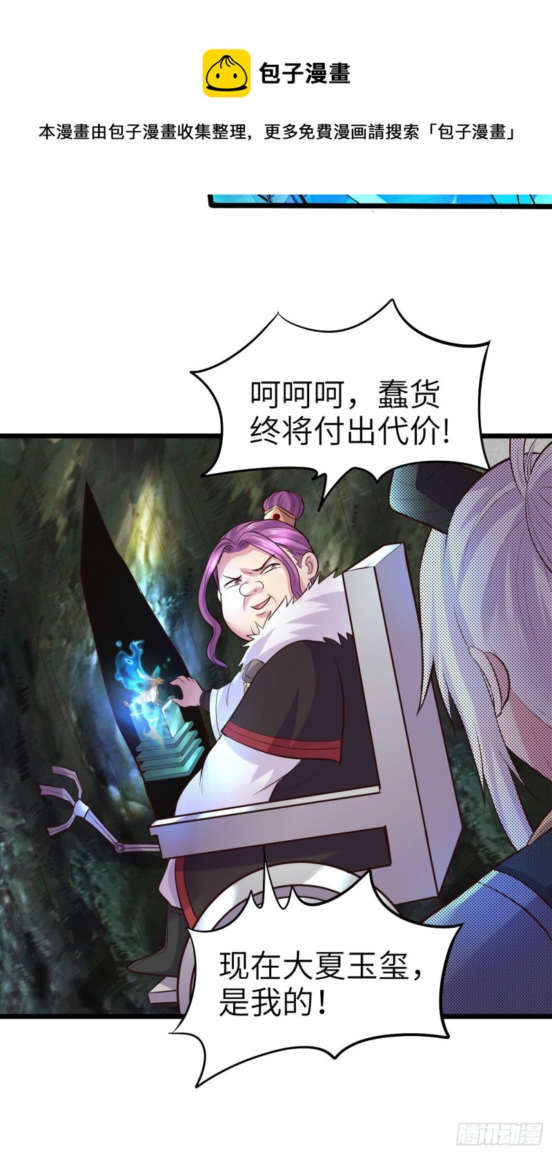 第142话 玉玺被夺22