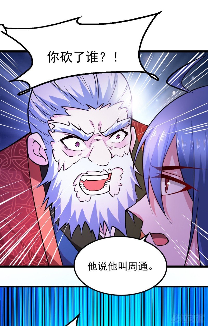 第51话 天行宗掌控全局？！48