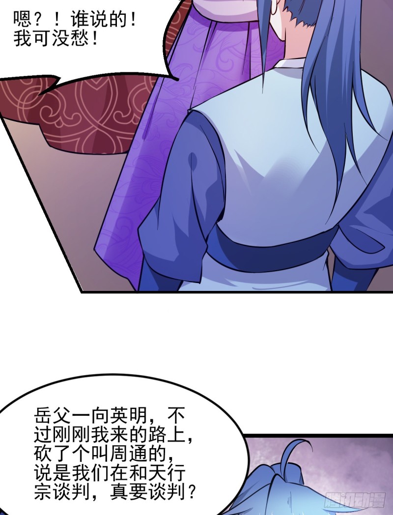 第51话 天行宗掌控全局？！46