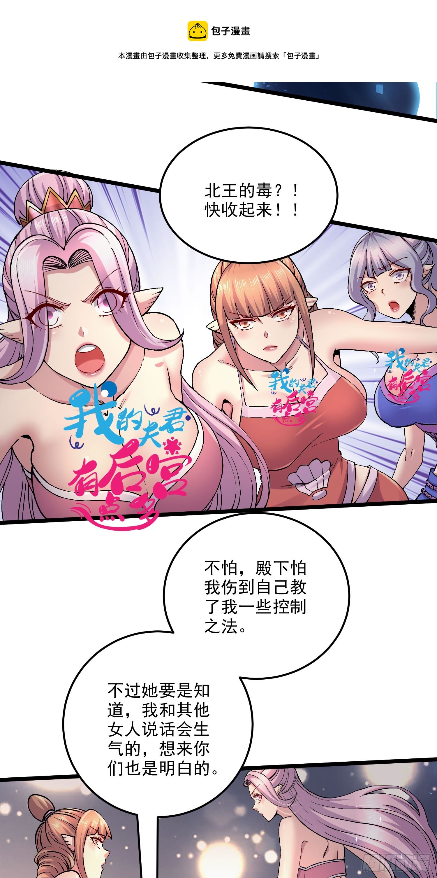第239话 北王攻略指南30