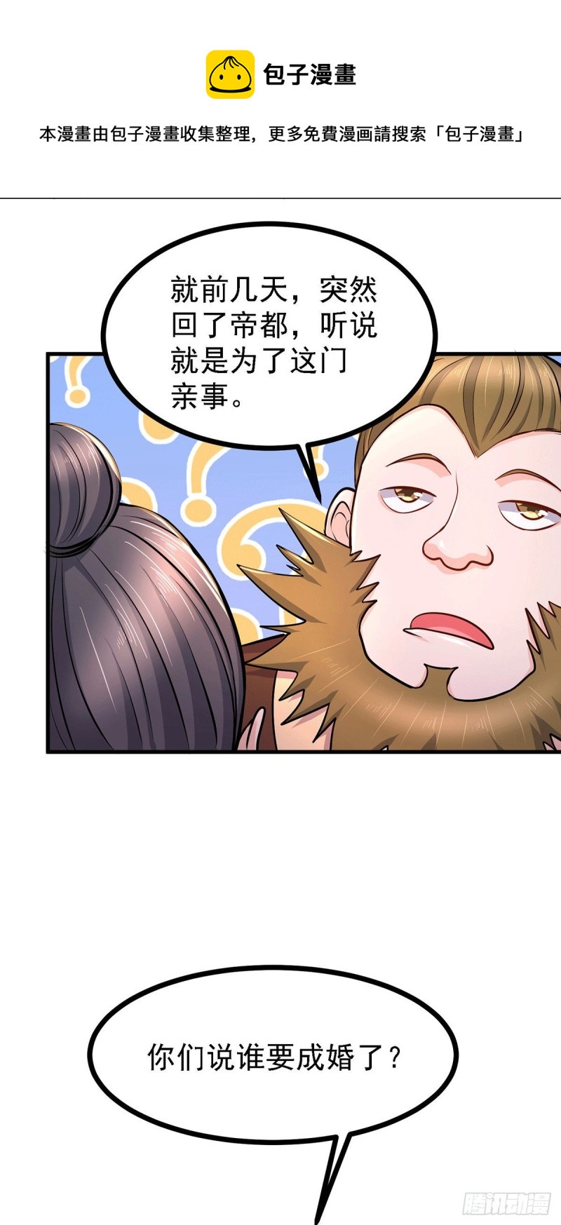 第165话 姐姐要与庞统成婚！22