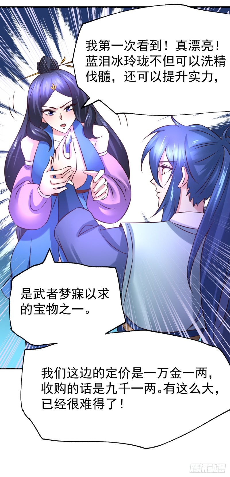 第45话 你情我愿的买卖27