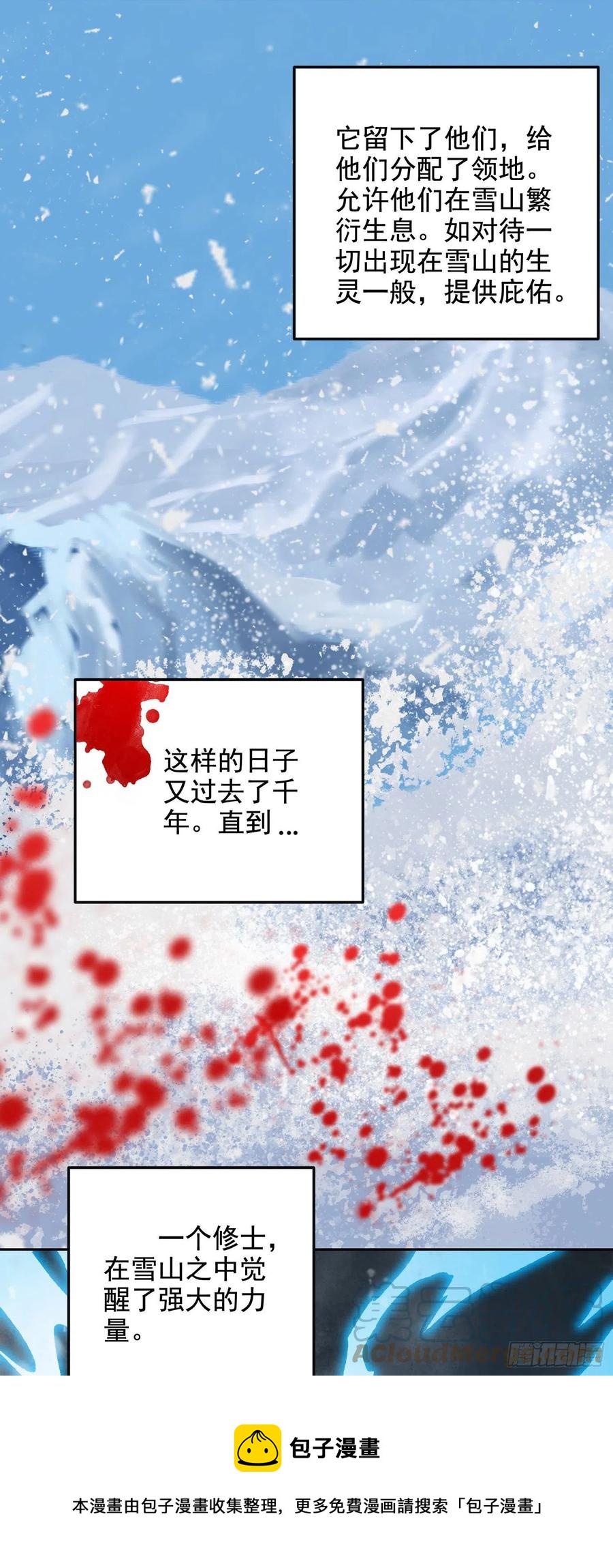 第212话 玲珑雪山的秘辛28