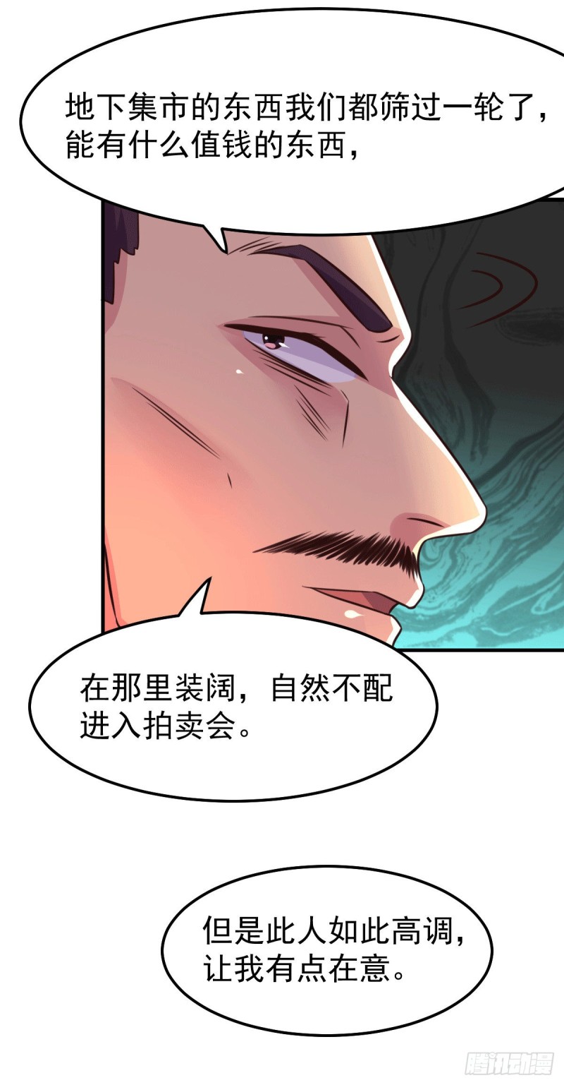 第114话 暗龙商会39