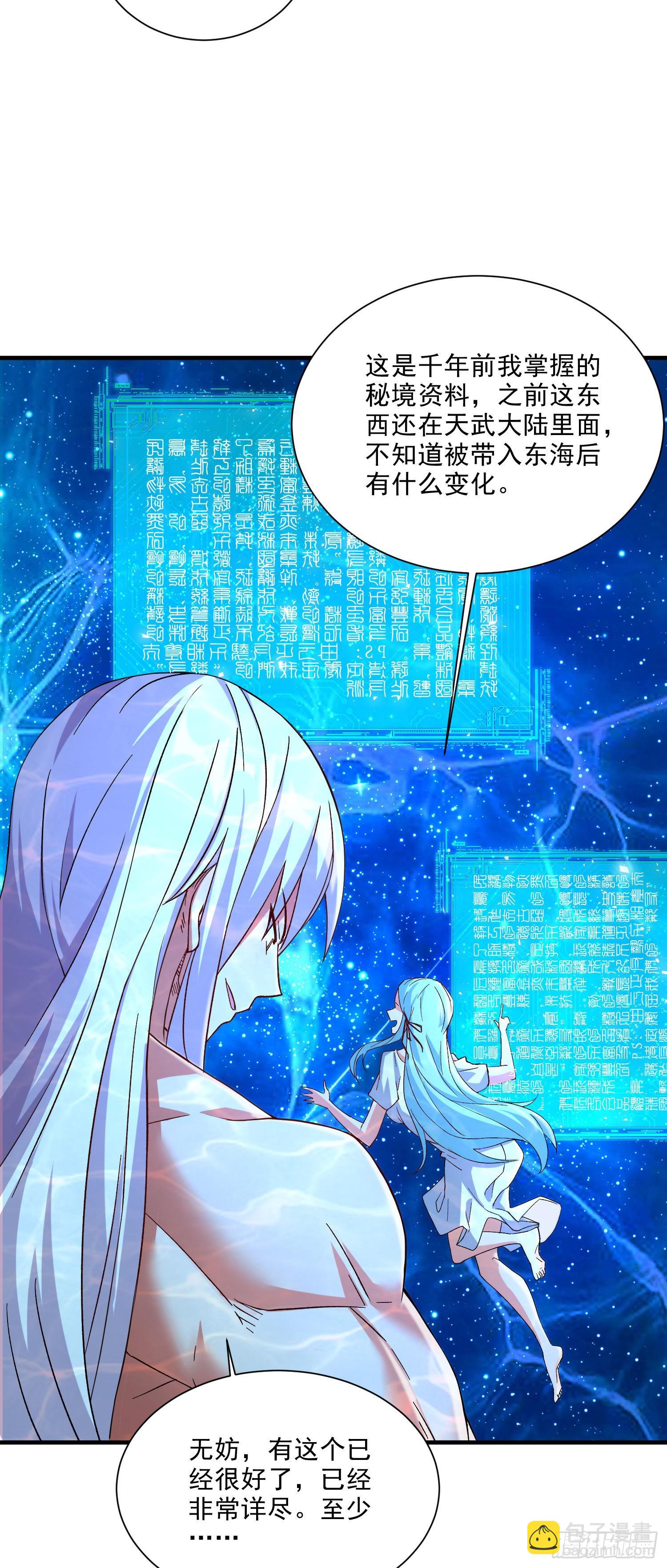第238话 澜沧秘境 开！33