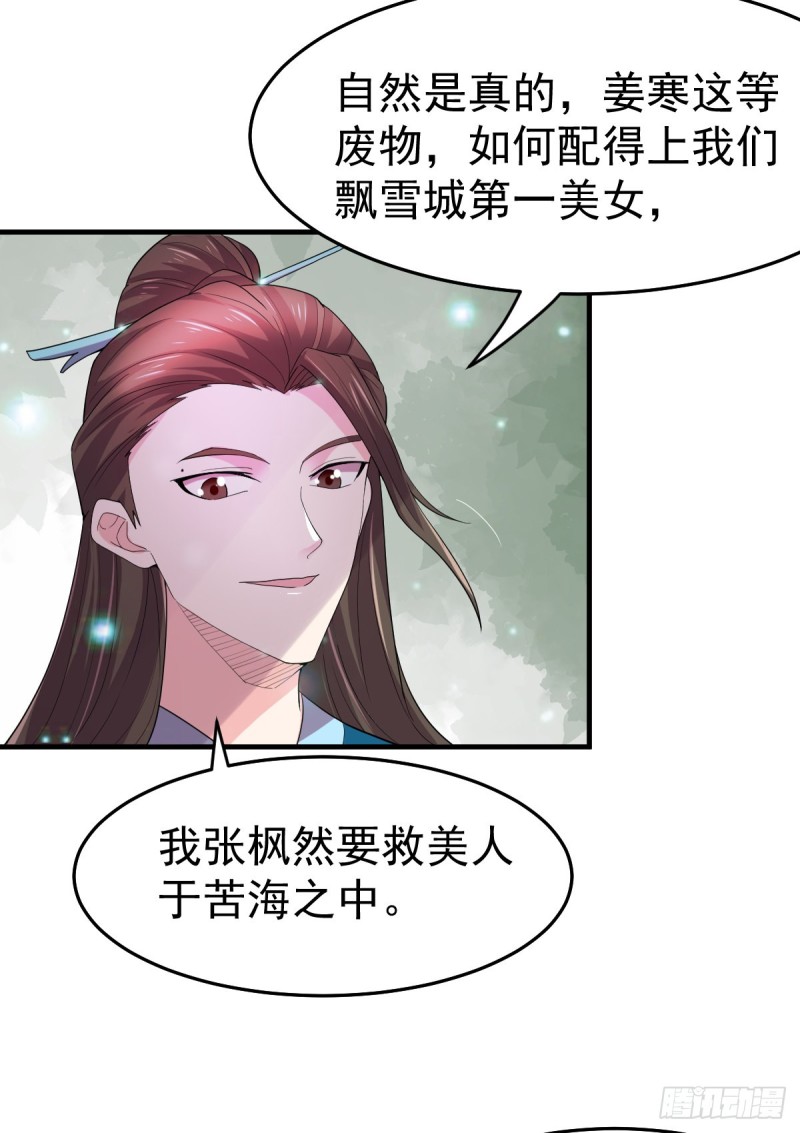 第31话 敢惹我就得付出代价！43