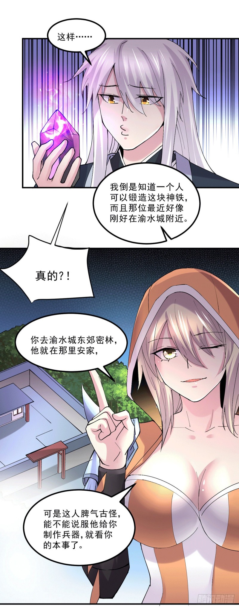 第112话 夫君，帮帮我~19