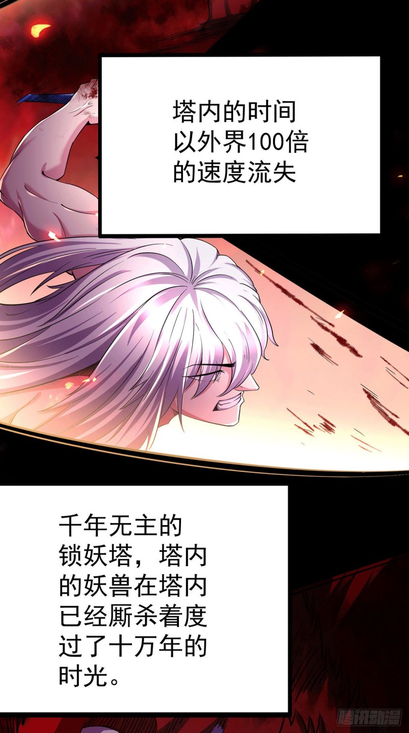 第168话 修为升至绝颠54