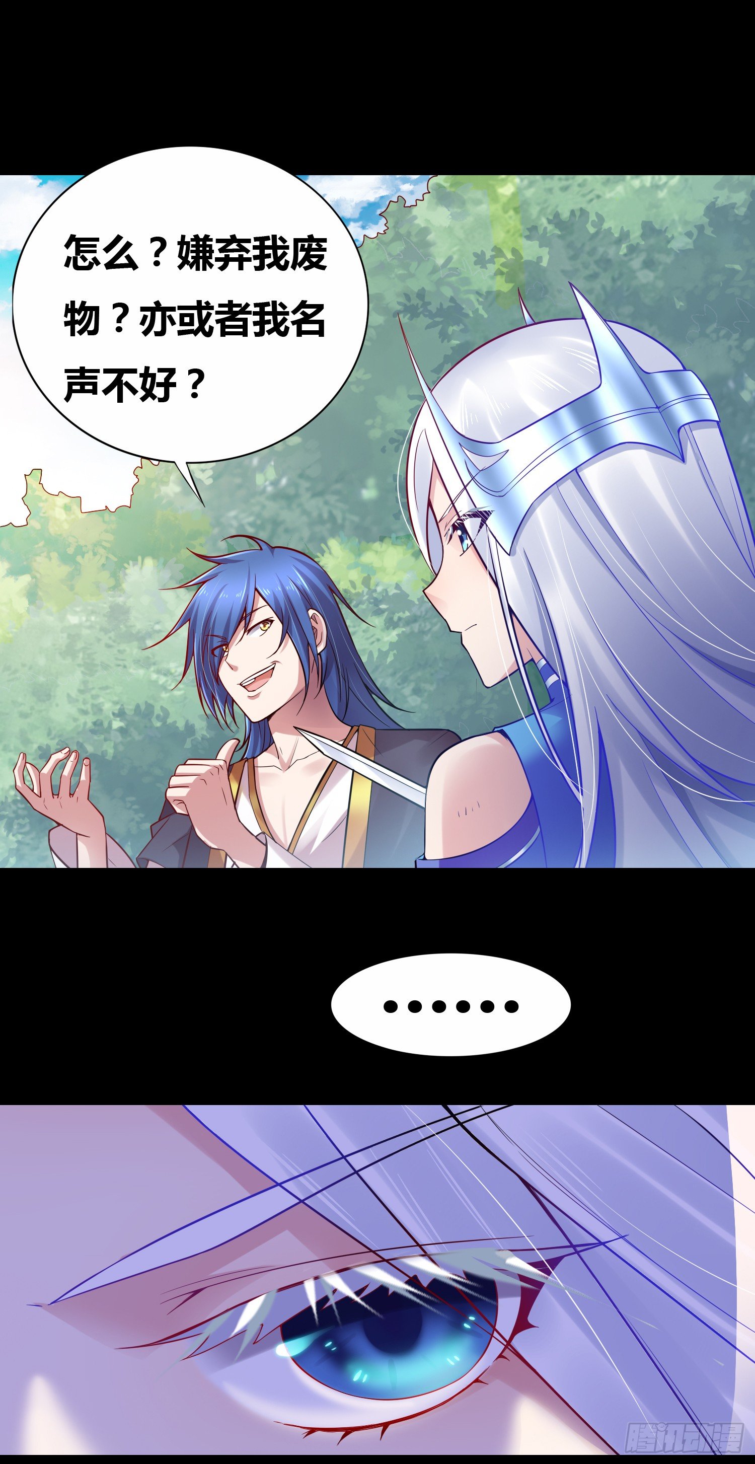 第3话 白捡一个美娇妻~12
