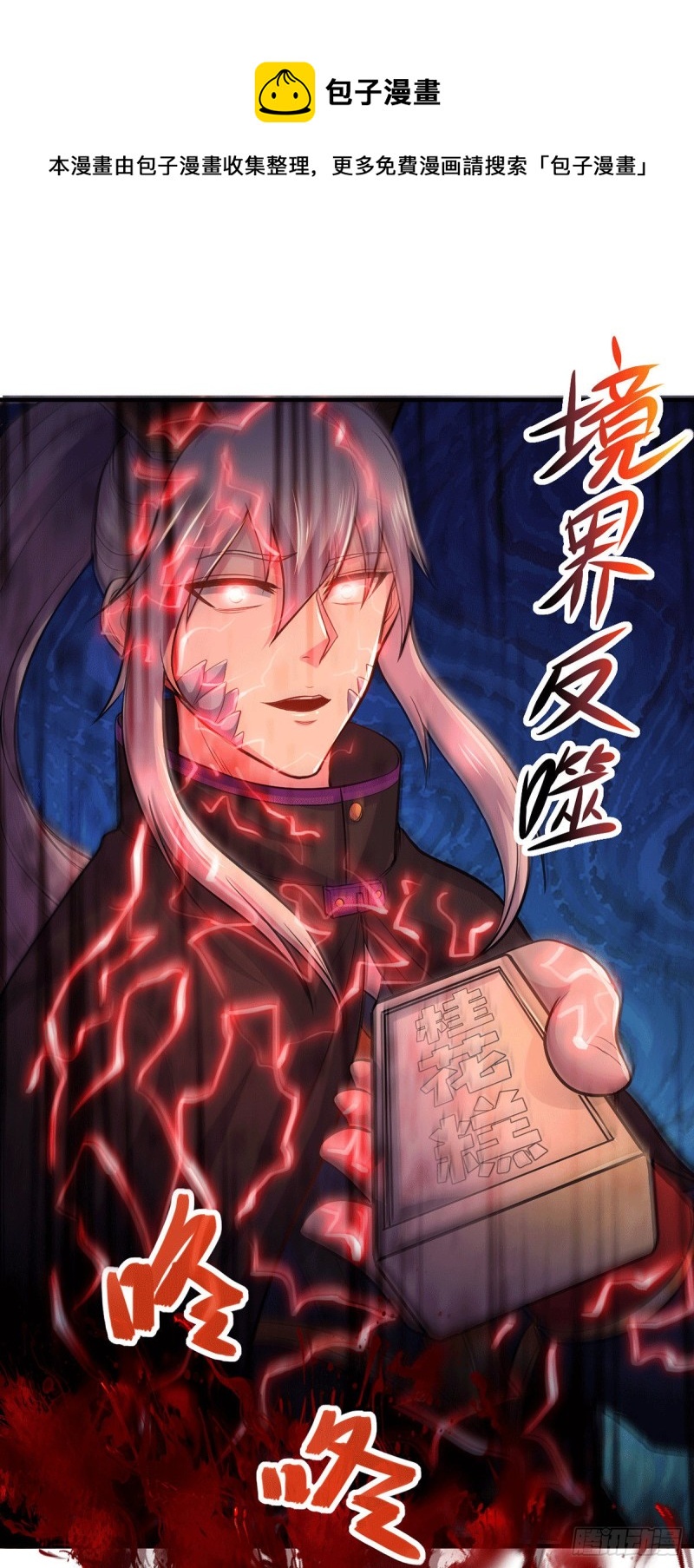 第179话 我想救他！10