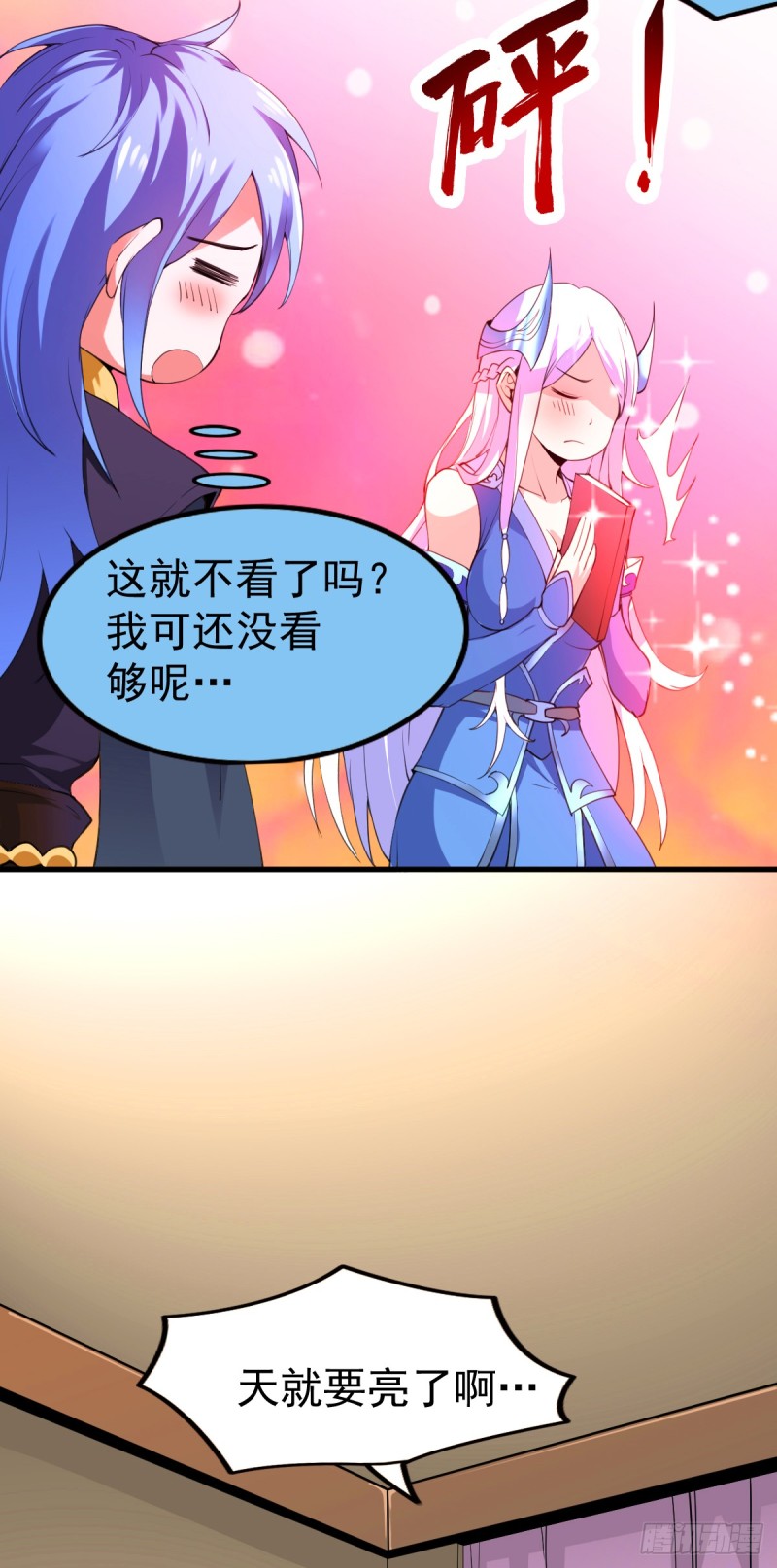 第26话 你看本子，我看你~3