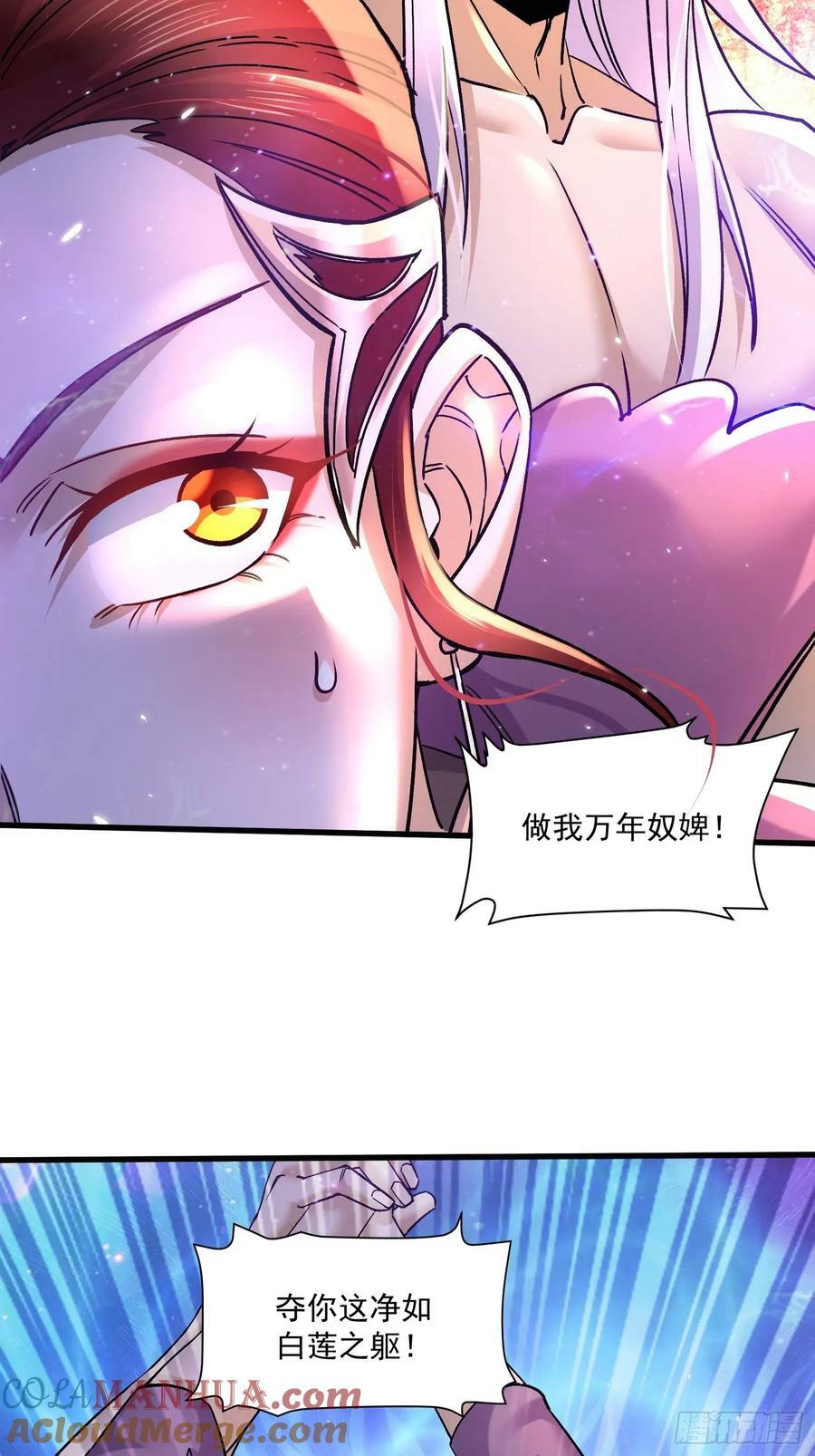 第311话 夺你净如白莲之躯24