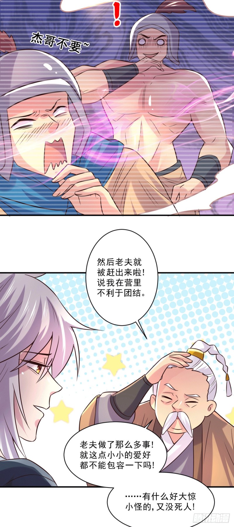 第113话 你要摸哪？！24