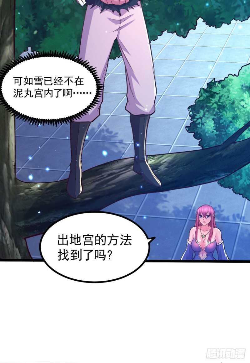 第151话 出动镇国剿灭女帝！49
