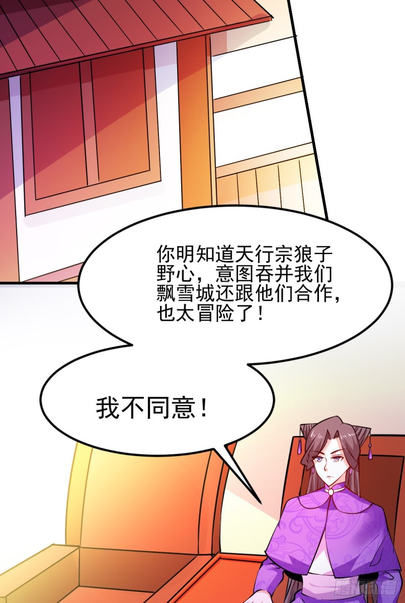 第51话 天行宗掌控全局？！40