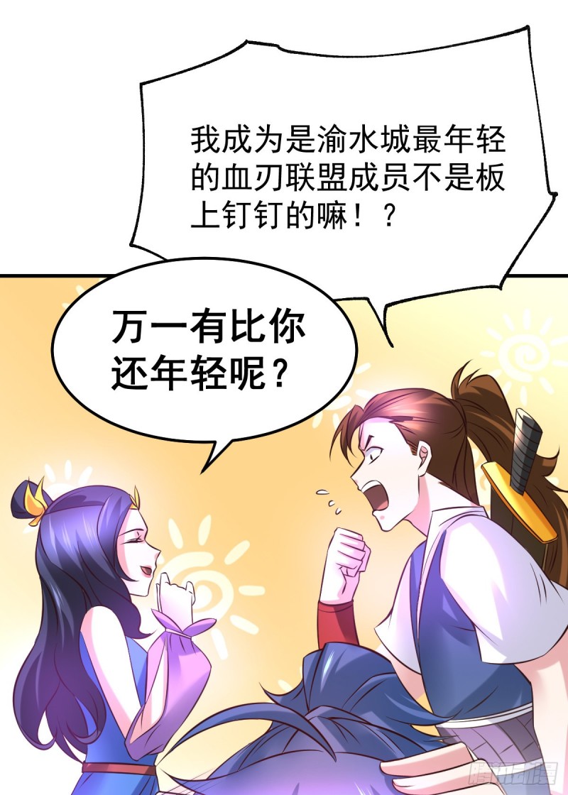 第44话 血刃联盟分会馆！30