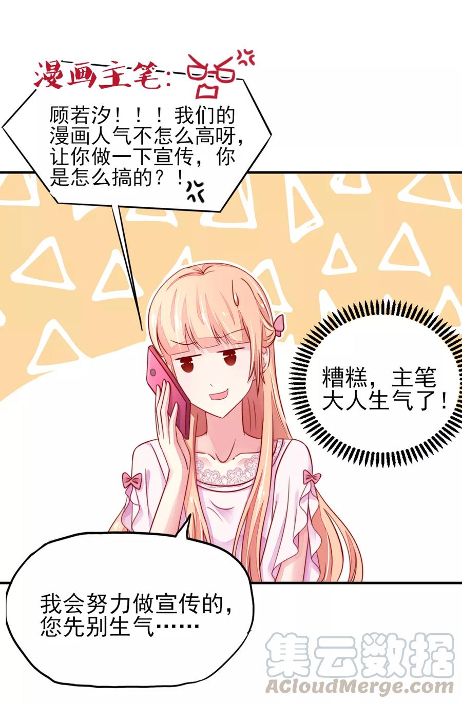 第69话 这是，我咬过的！20