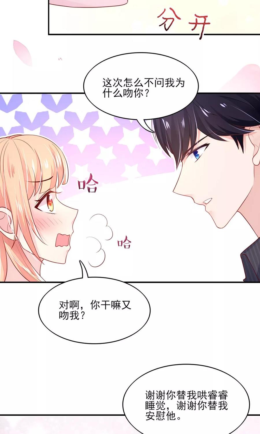 第72话 突然，袭来的吻11