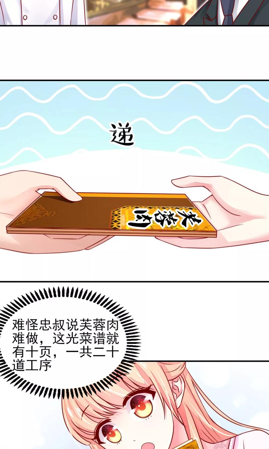 第32话 龙总，爱吃什么22