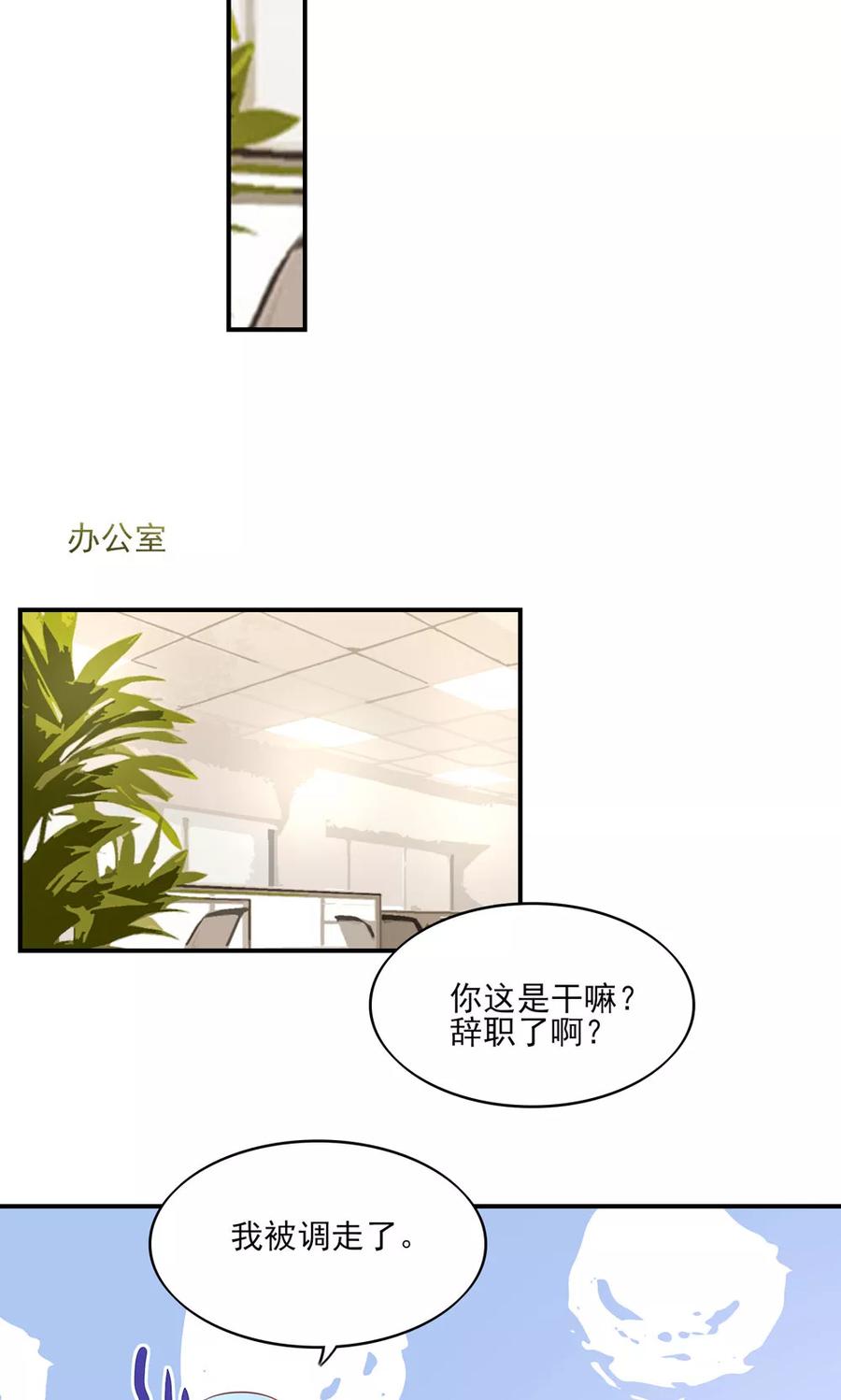 第74话 男同事，被调走14
