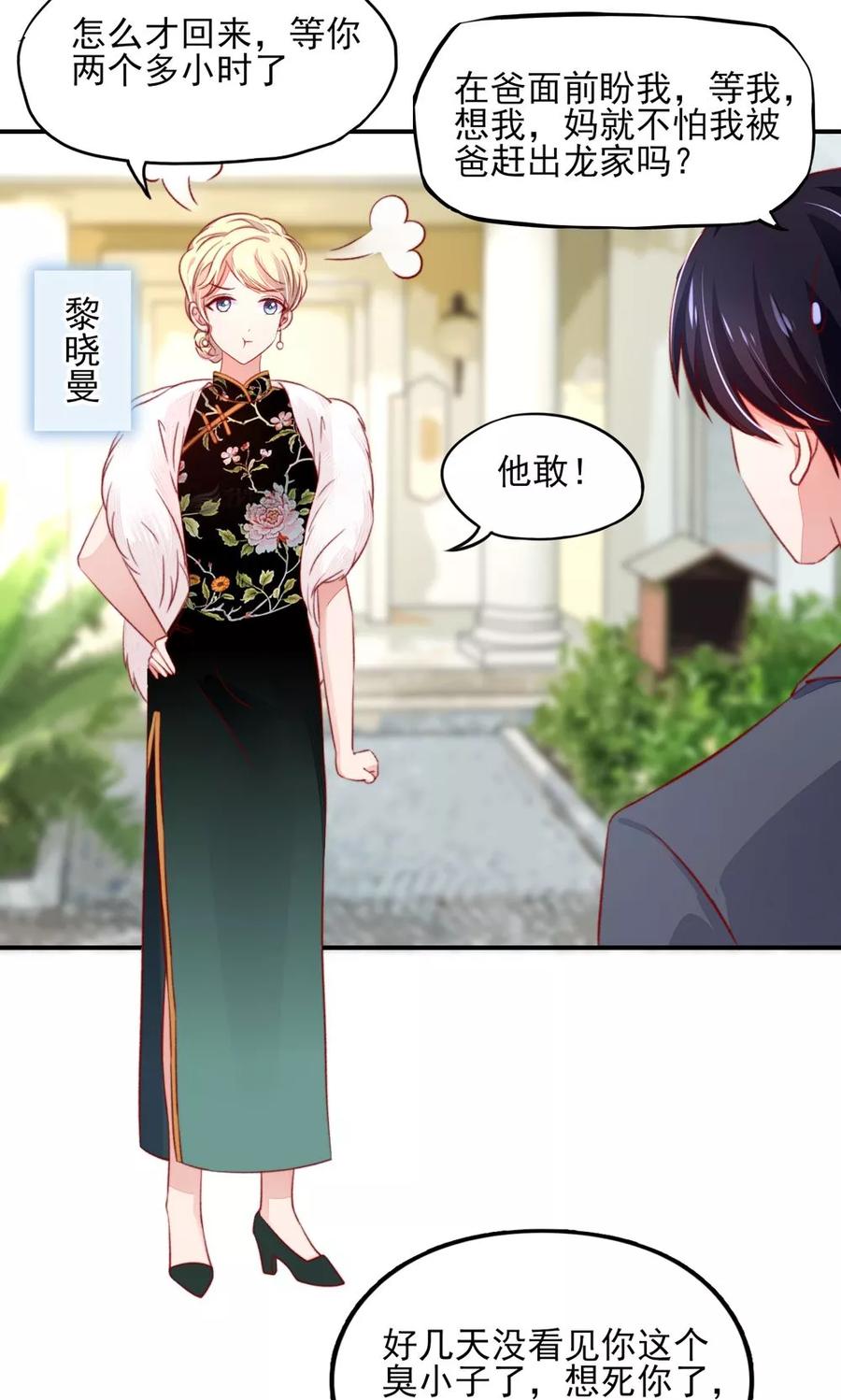 第59话 旸旸，想死你了7