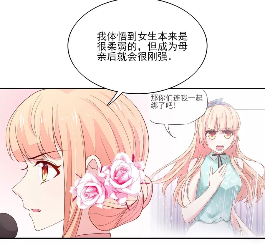 第116话 伤在她身，痛在他心16