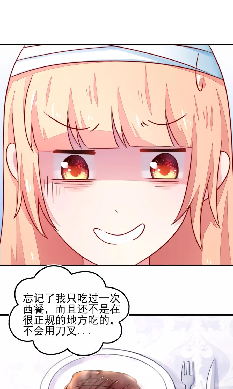 第26话 总裁，拿错刀叉4
