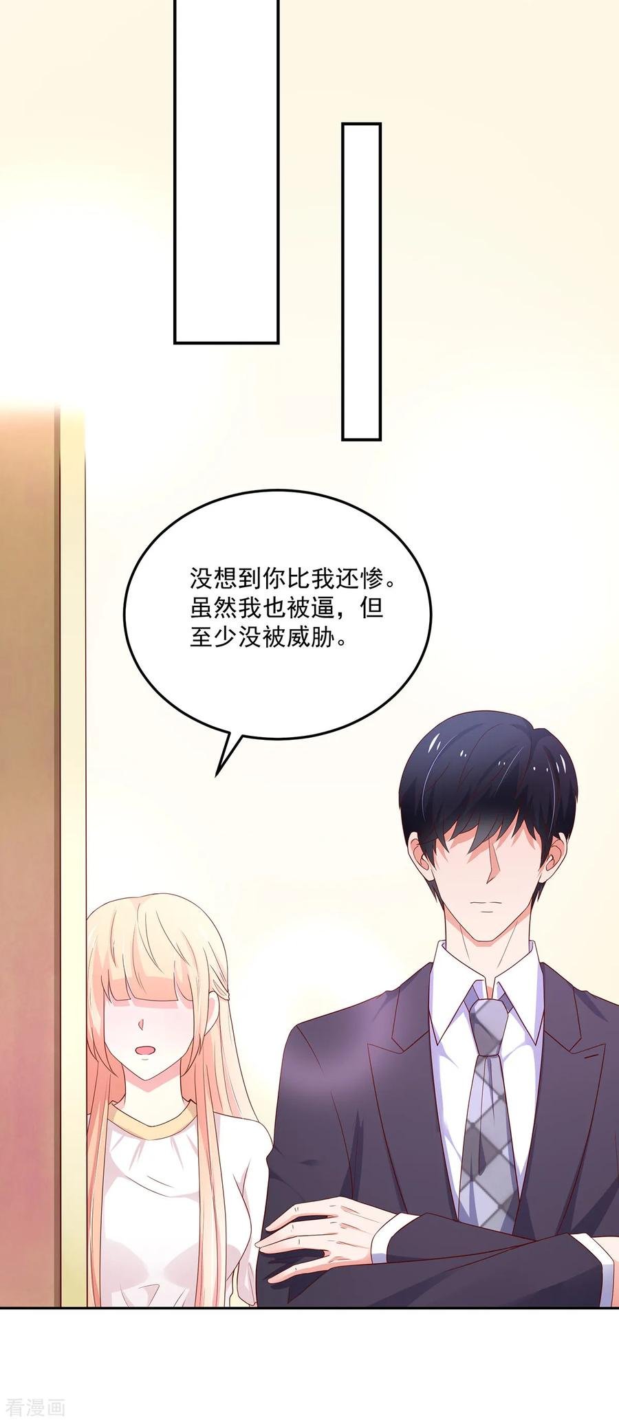 第182话 总裁，被威胁16