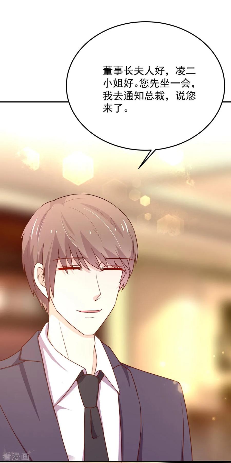 第158话 总裁的，到来2