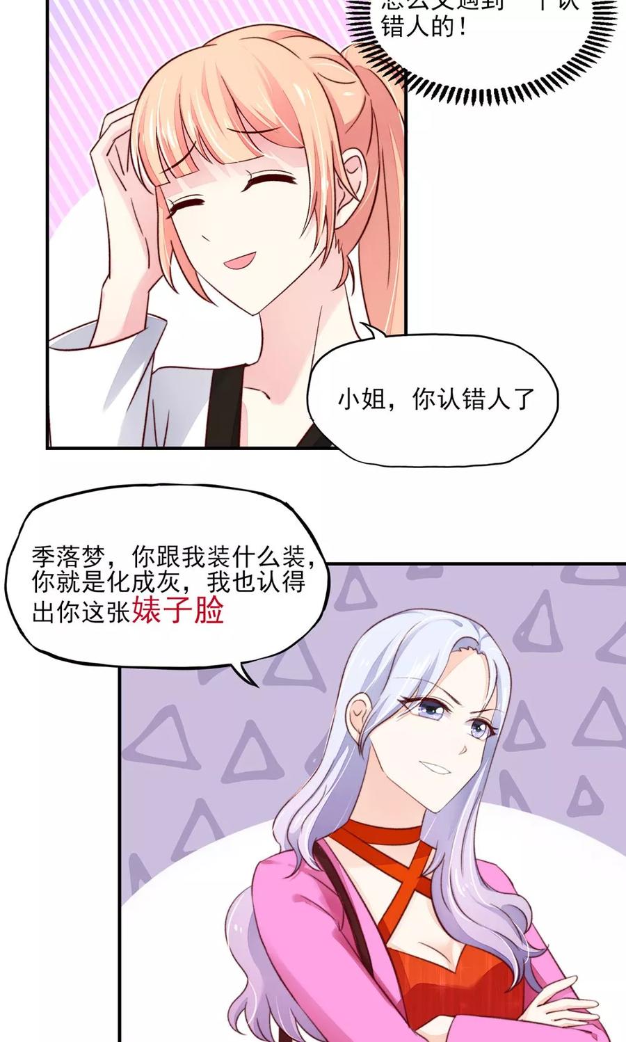 第62话 小姐，我是瓜子脸2