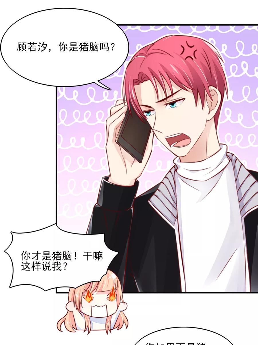 第68话 顾若汐，你是猪脑？21