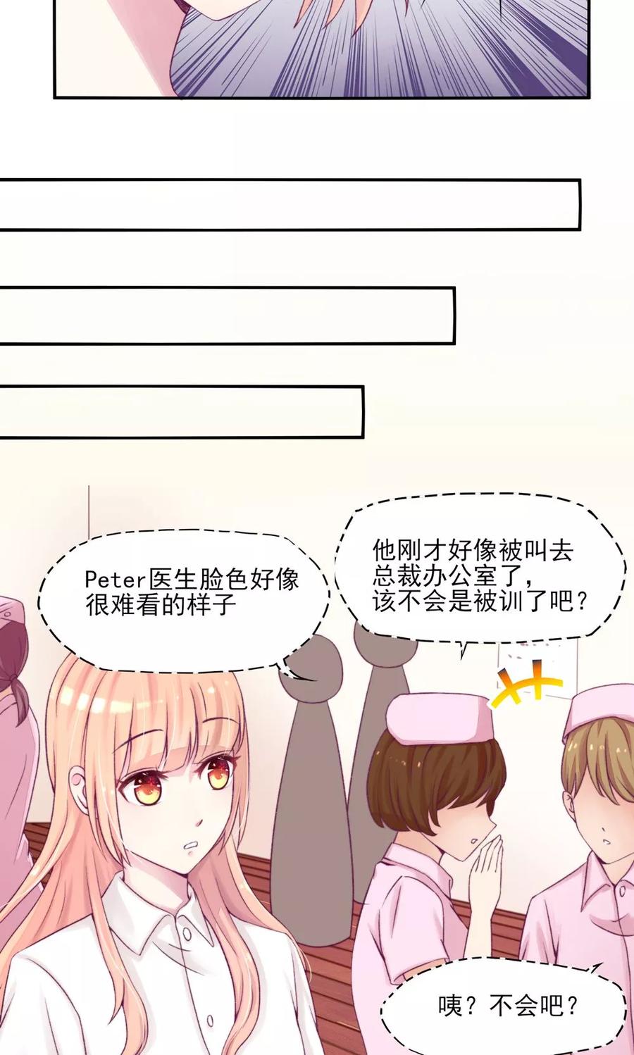 第6话 竟然，倒打一耙9