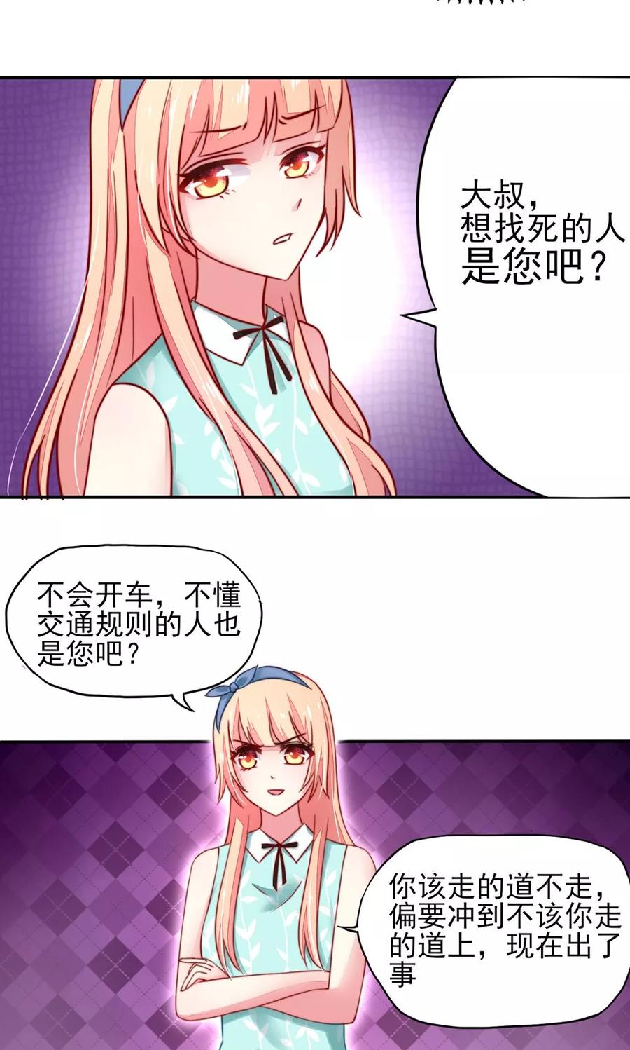 第20话 撞到，车屁股18