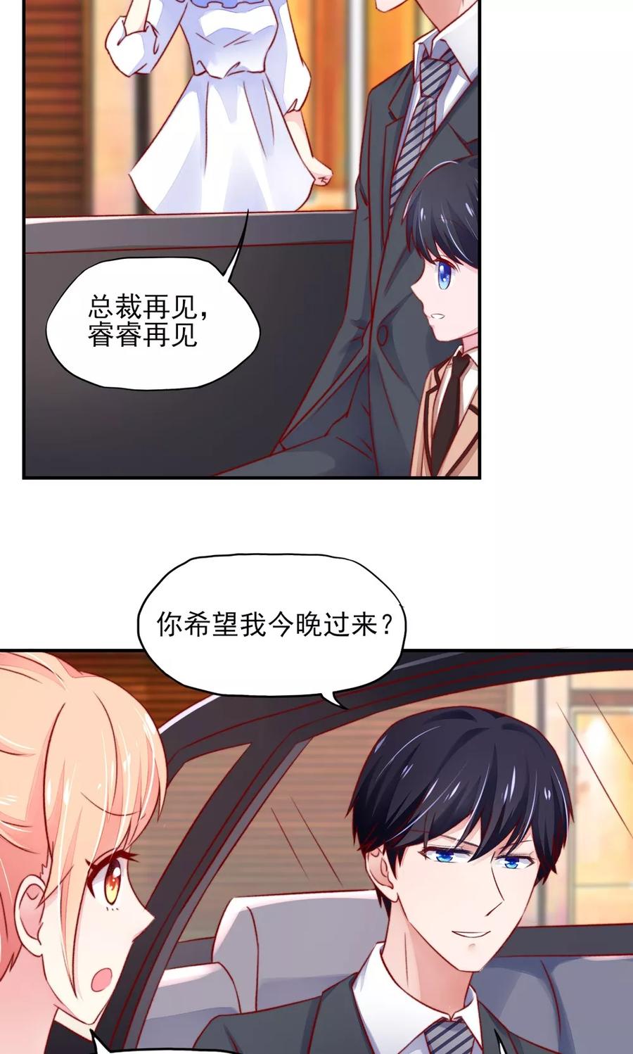 第42话 难道，要她赔车？7
