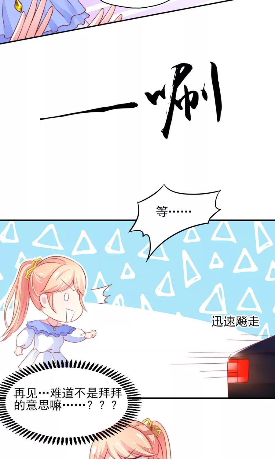 第42话 难道，要她赔车？9