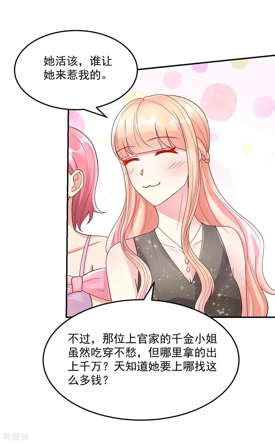 第228话 活该，让你惹我7