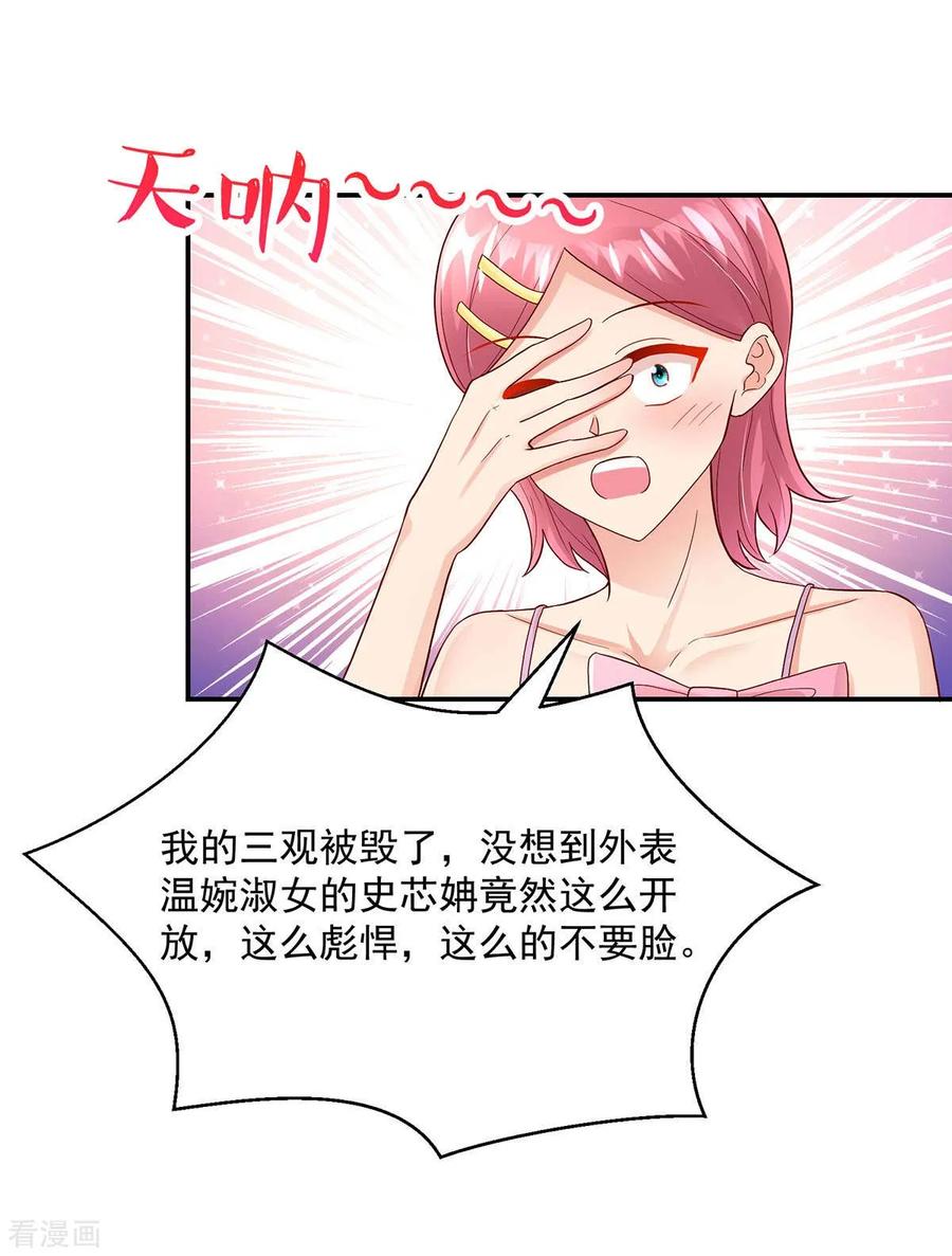 第232话 史芯娉，出丑2