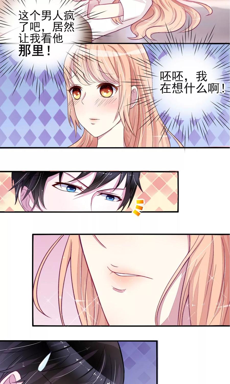 第3话 检查，用你的身体2