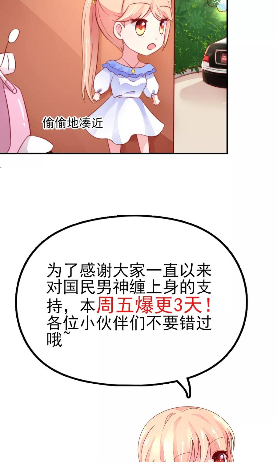 第42话 难道，要她赔车？14