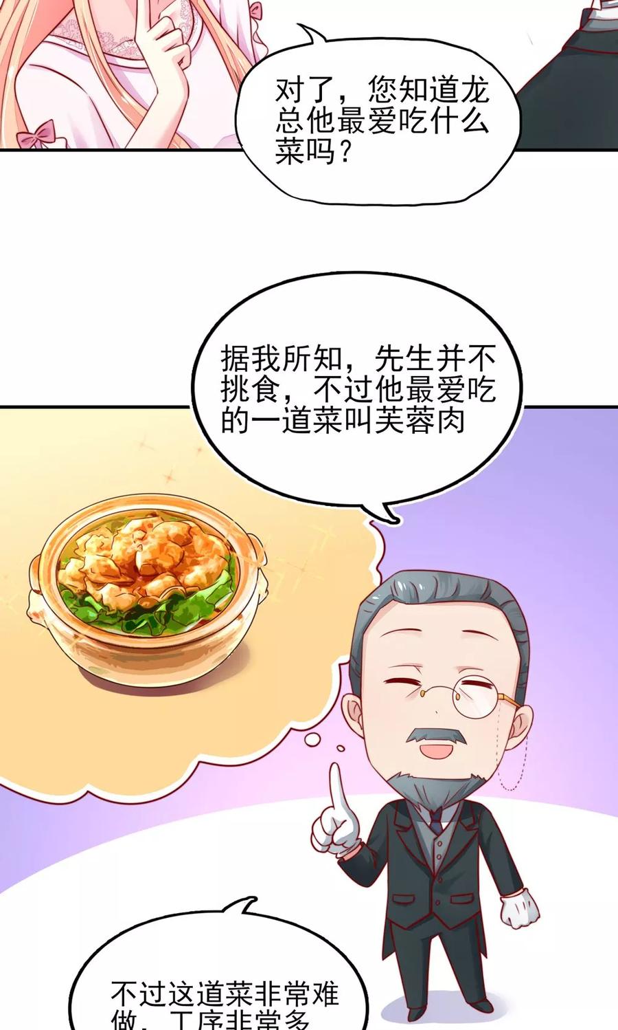 第32话 龙总，爱吃什么15
