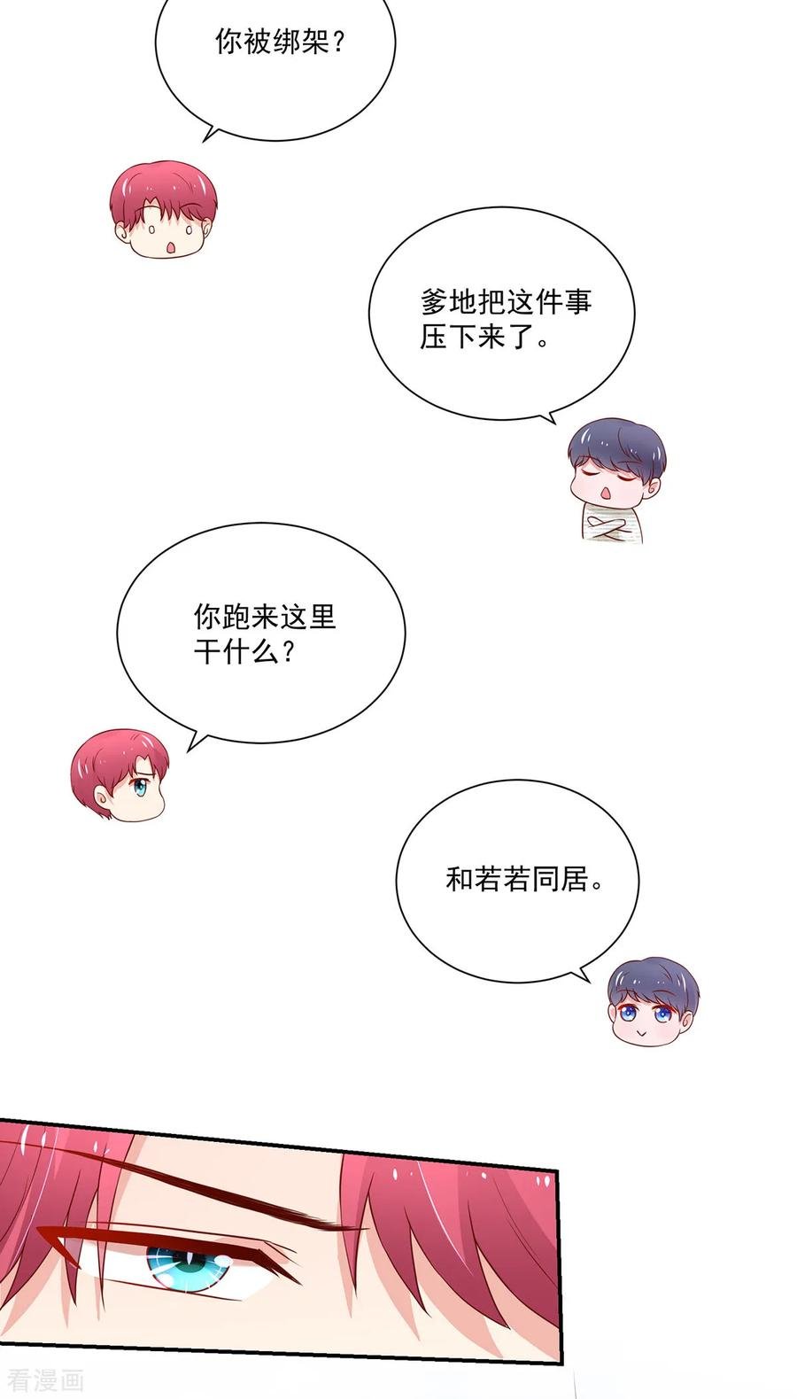 第173话 这是，未来表婶13