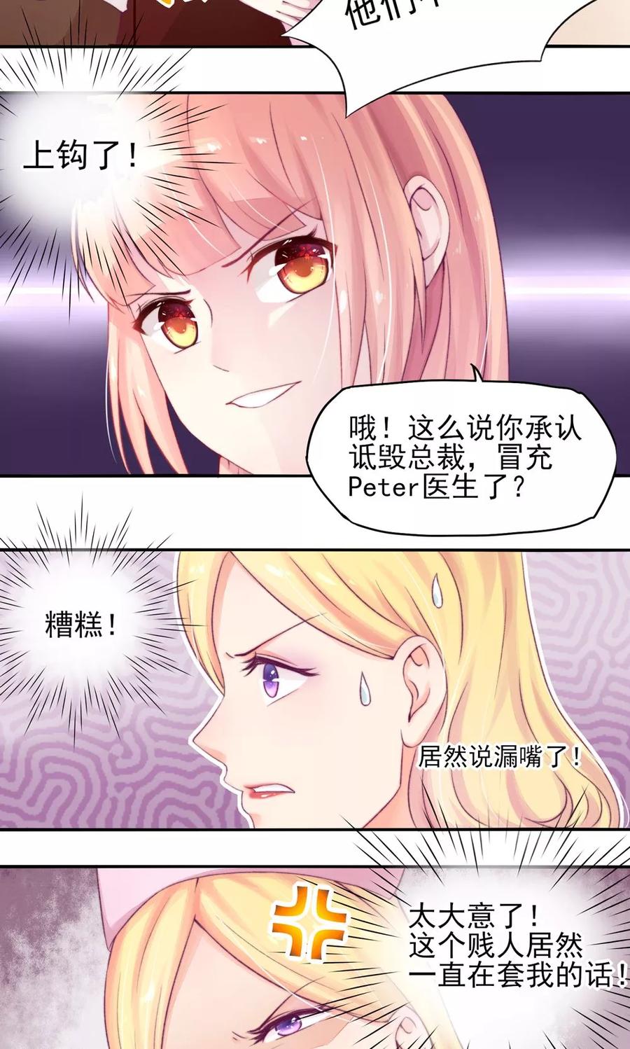 第6话 竟然，倒打一耙4