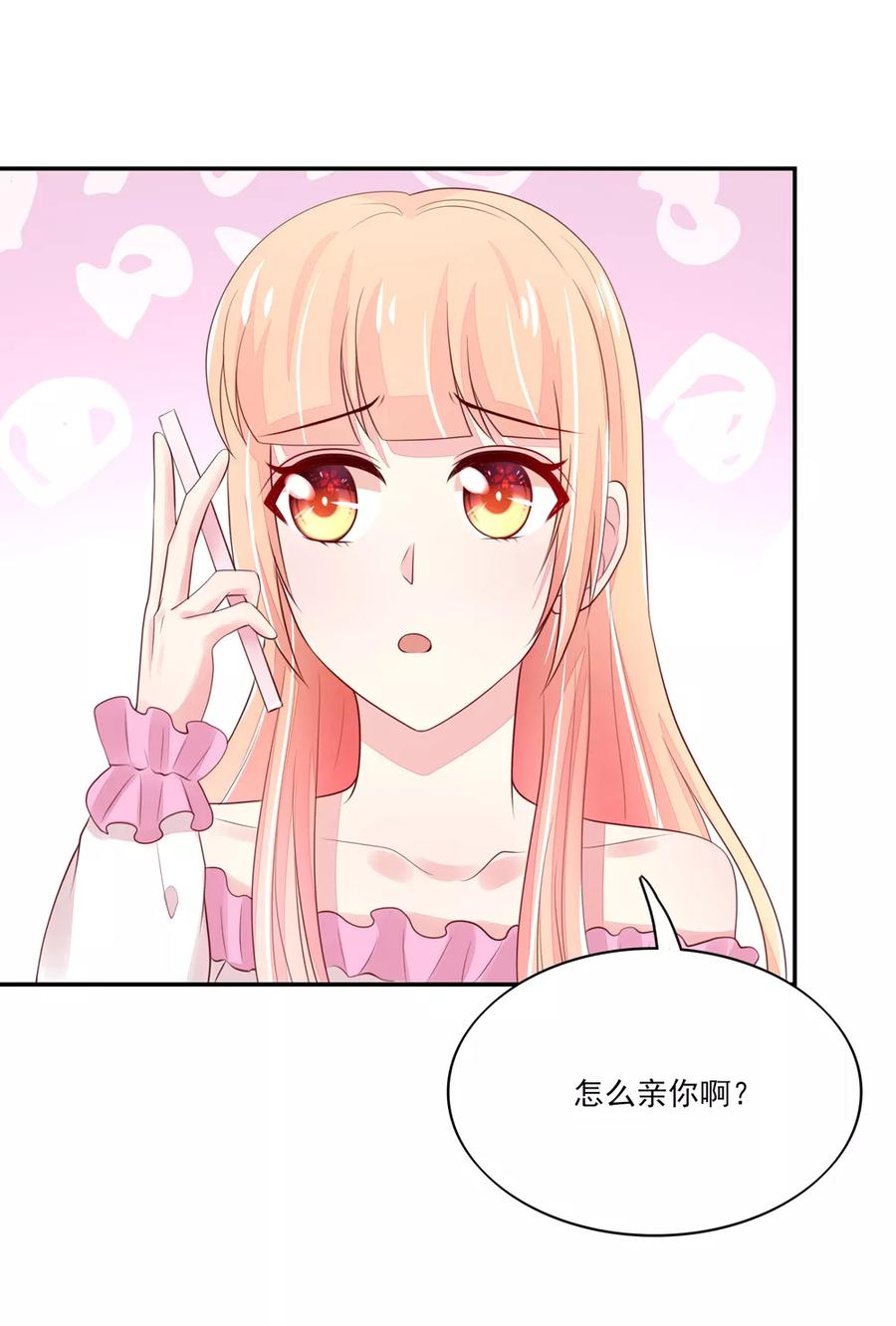 第85话 总裁不一样的3