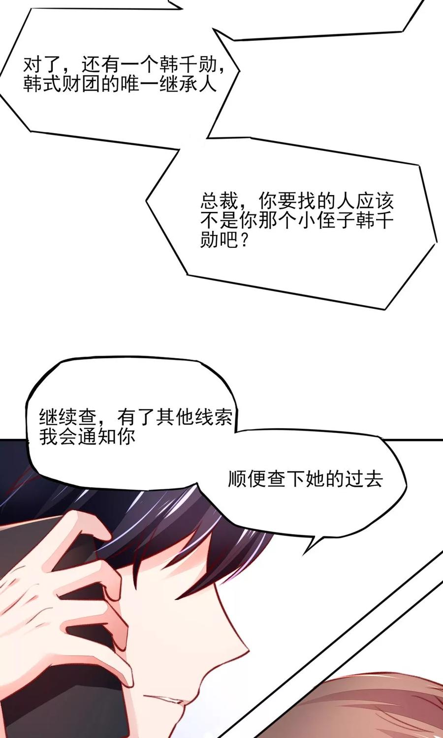 第55话 摸了，就得负责6