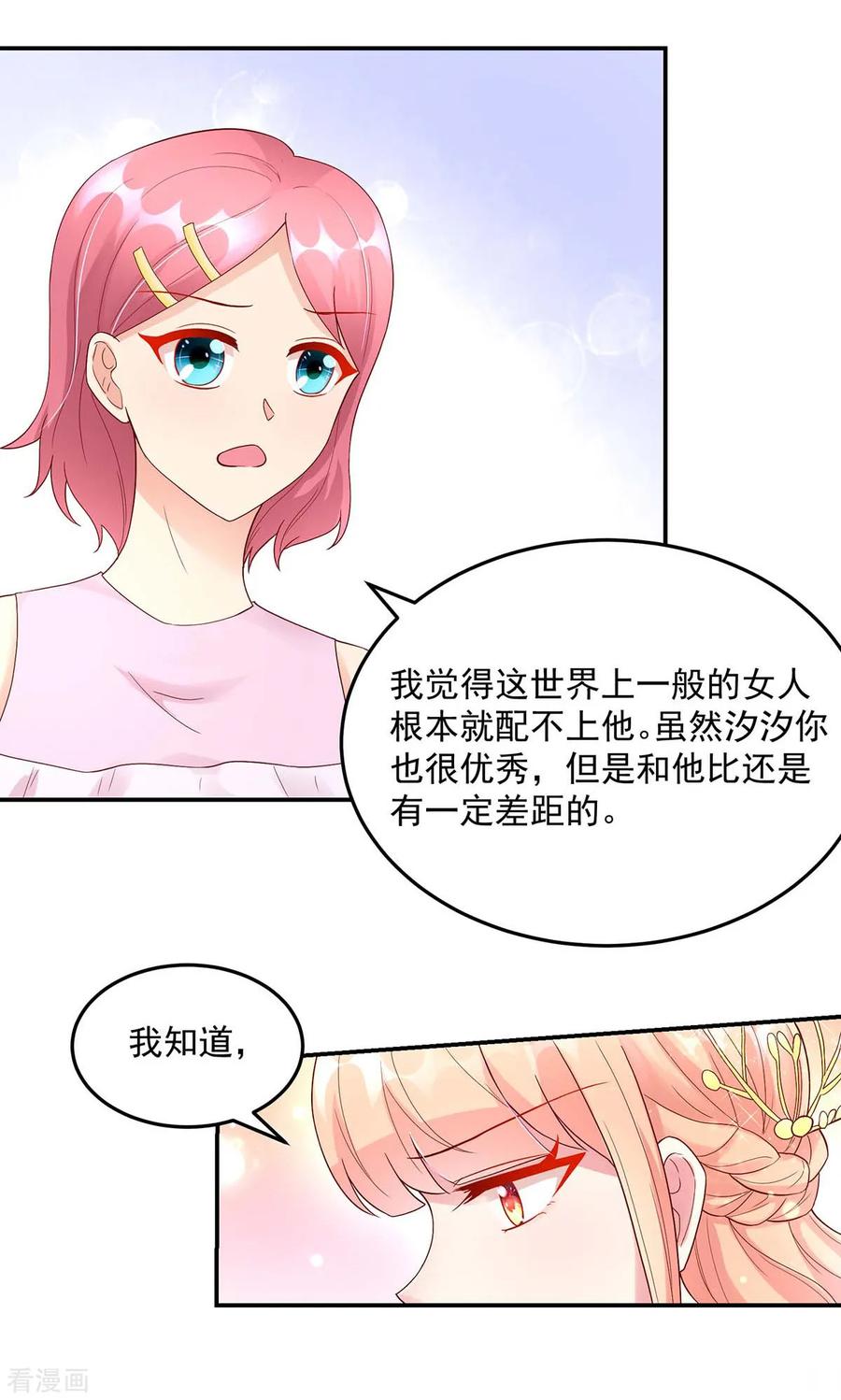 第220话 我喜欢，就敢追9