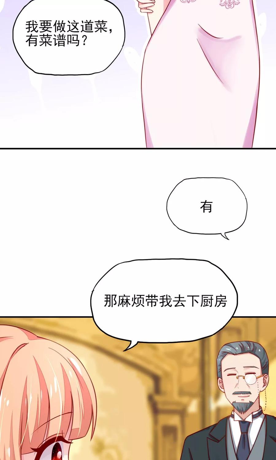第32话 龙总，爱吃什么17