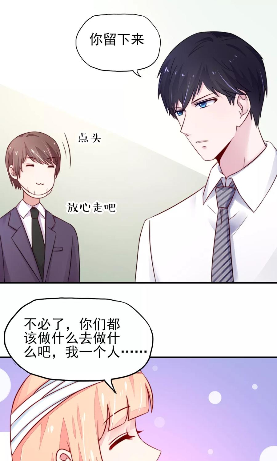 第27话 占有欲，太强了18