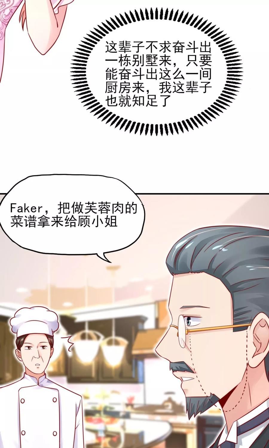 第32话 龙总，爱吃什么21